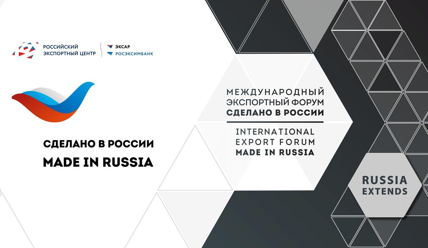 Открыта регистрация на главный экспортный форум страны «Сделано в России»