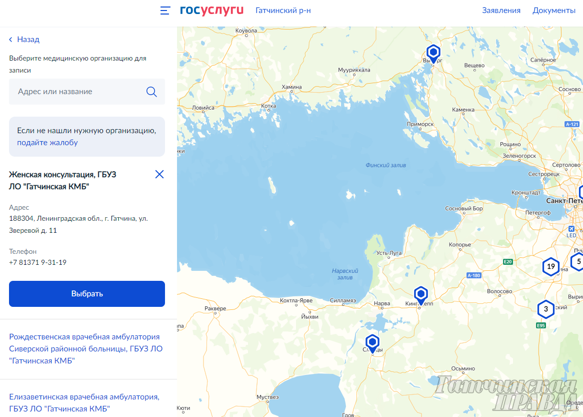 Как на Госуслугах записать к врачам Гатчинской КМБ? - Гатчина. Новости -  Гатчинская правда