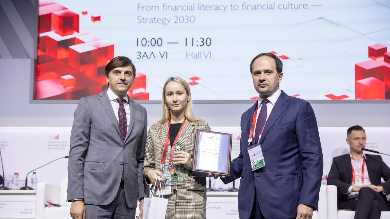 Стратегию формирования финансовой культуры обсудили на Московском финансовом форуме