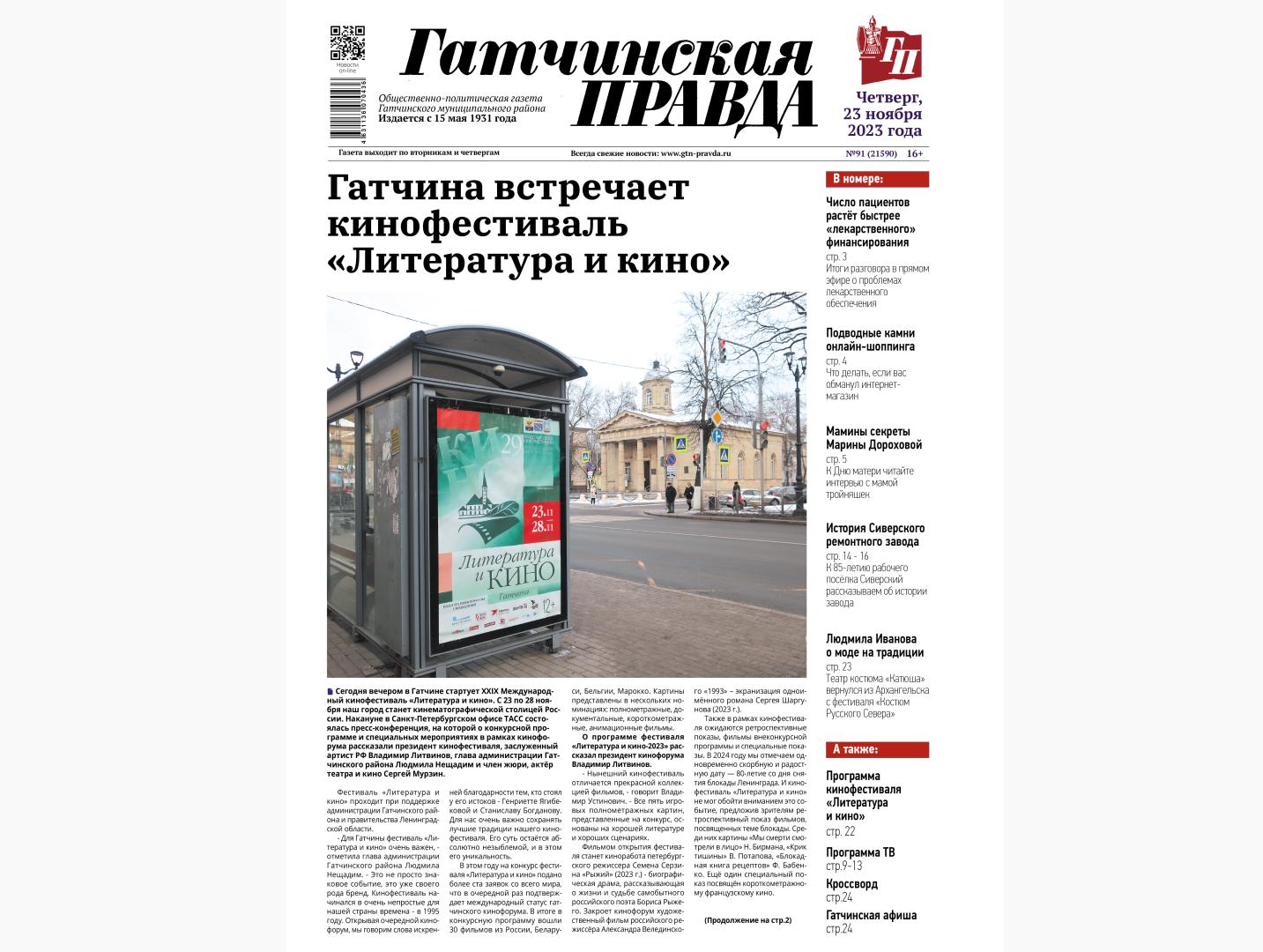 Гатчинская правда газета последний номер. Гатчина правды 9. Комитет образования гатчина. Гатчинская правда. Гатчина правды 9.