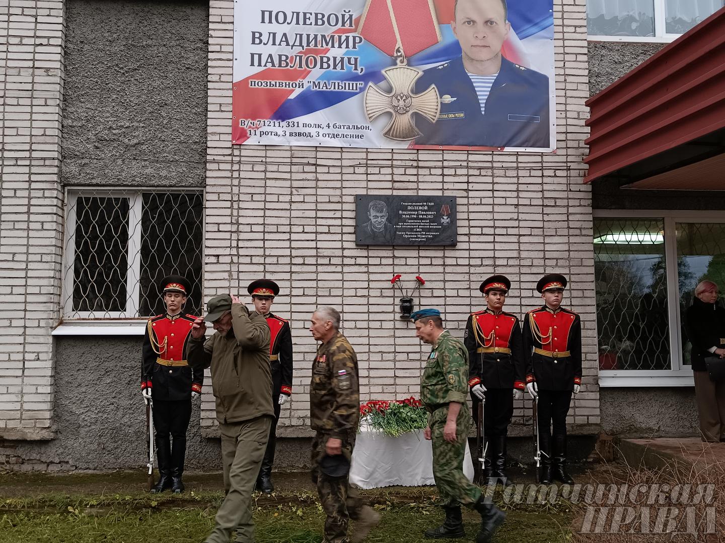 В Вырице открыли мемориальную доску герою СВО Владимиру Полевому -  Гатчинская правда