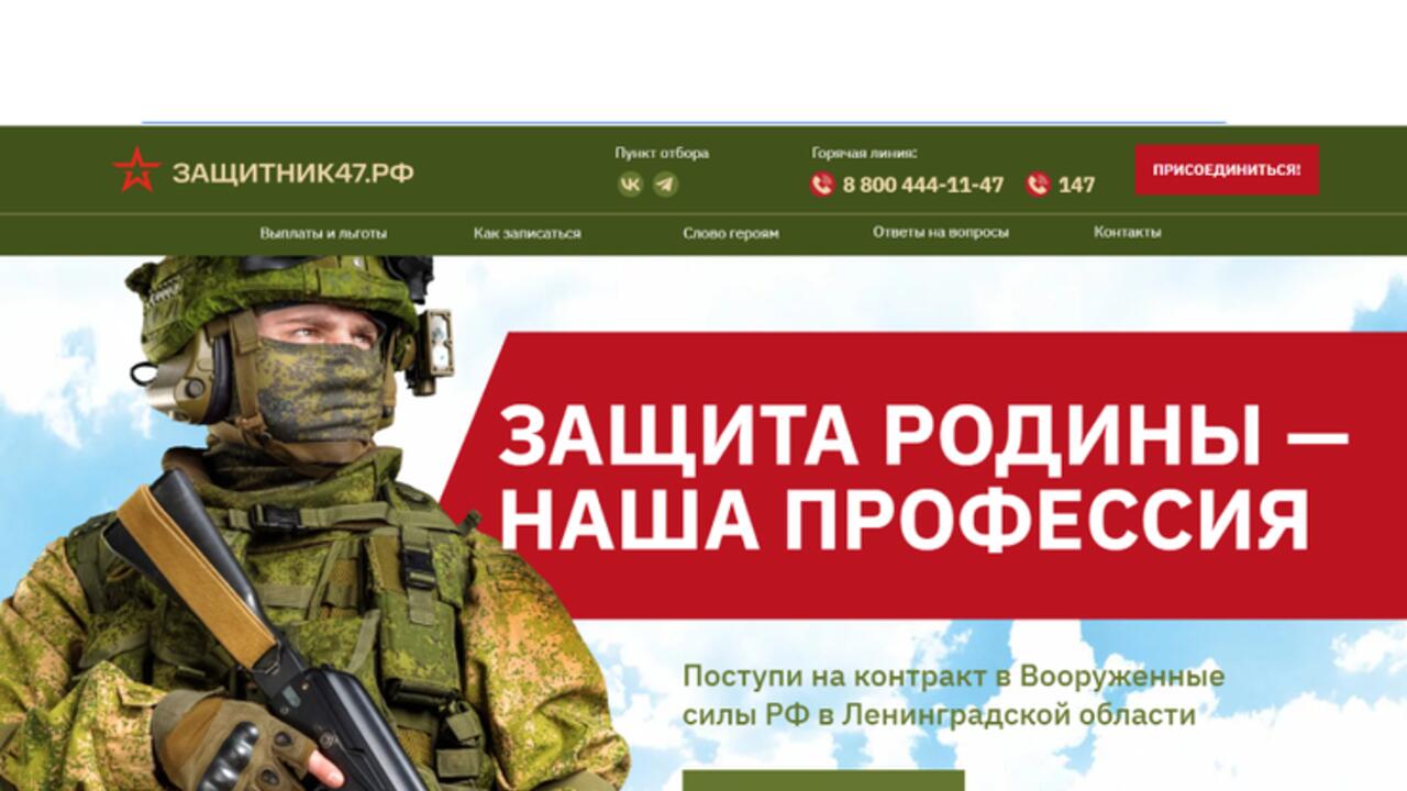 Все о контрактной службе ― на новом портале Защитник47.рф
