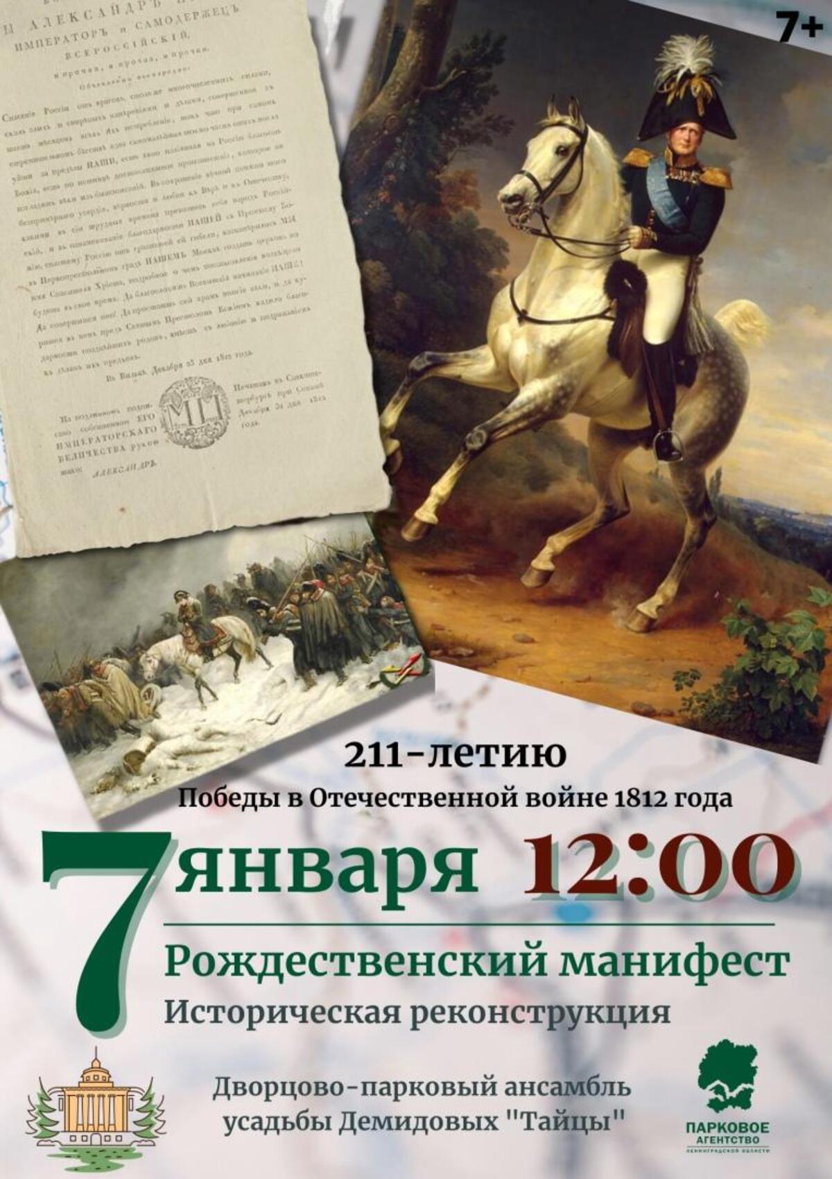 Рождество в Тайцах – в исторических костюмах | 03.01.2024 | Гатчина -  БезФормата