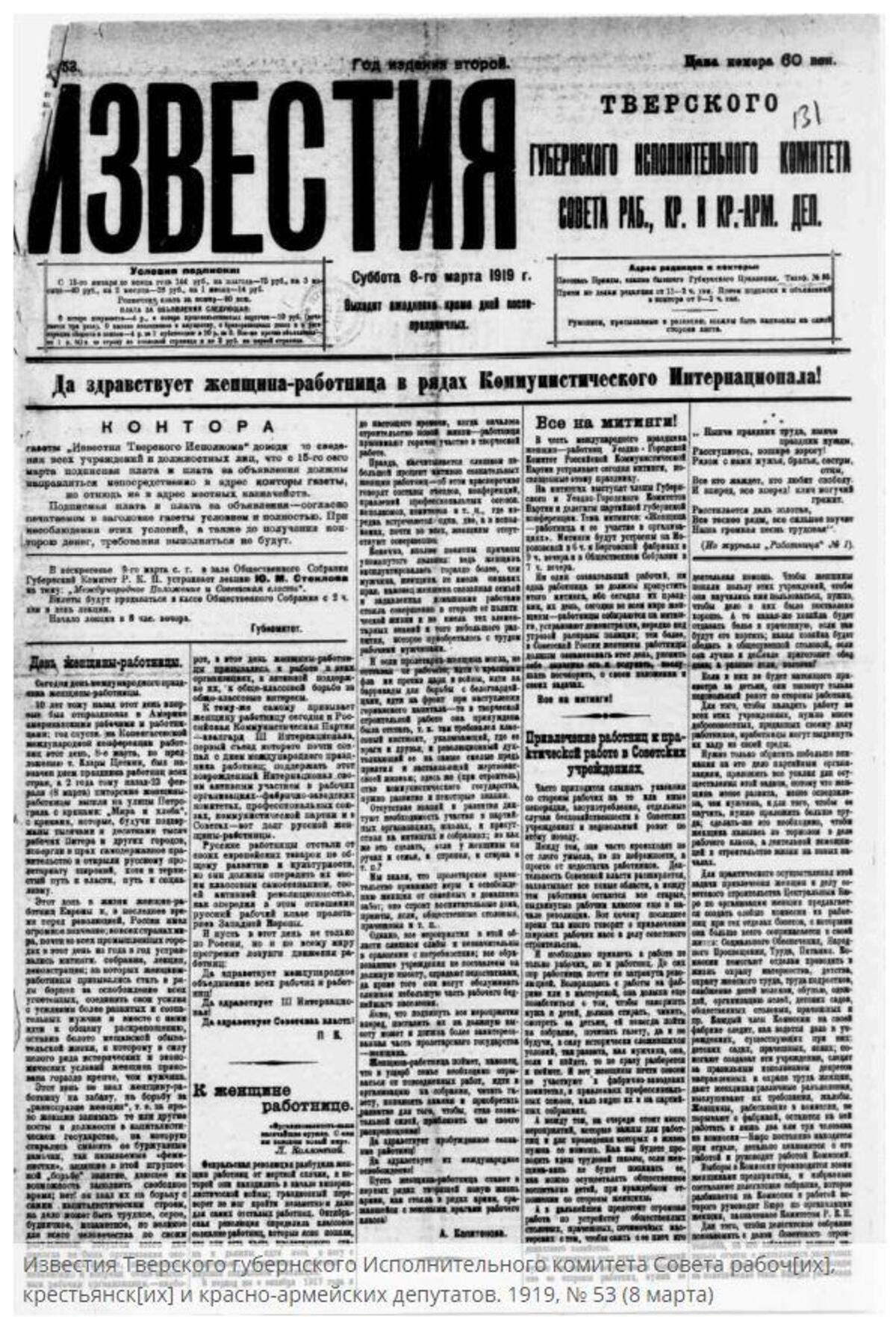 Президентская библиотека о том, как отмечали праздник 8 Марта в нашей  стране в разные годы - Гатчинская правда