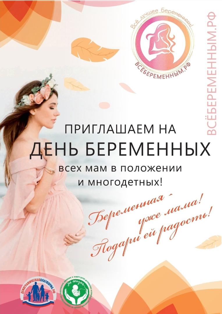Перинатальный центр в Гатчине приглашает на Всероссийский День беременных!