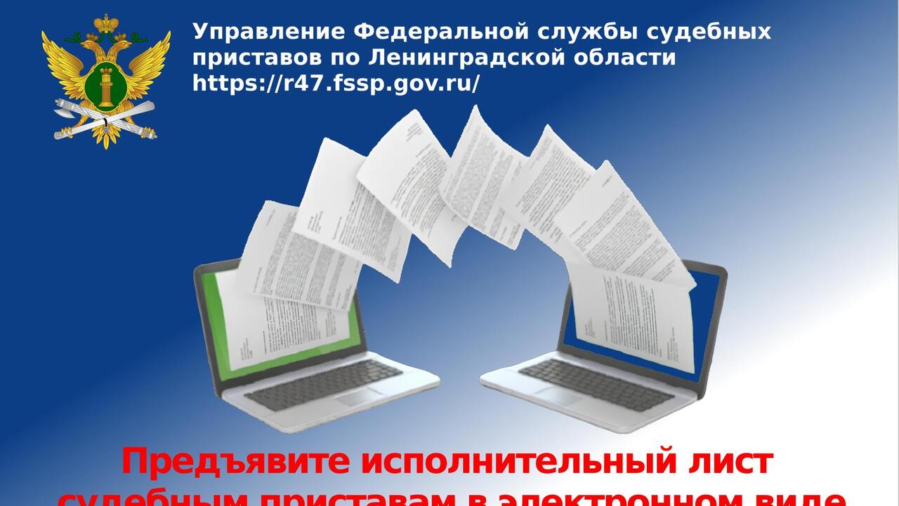 О преимуществах предъявления исполнительных документов в электронном виде