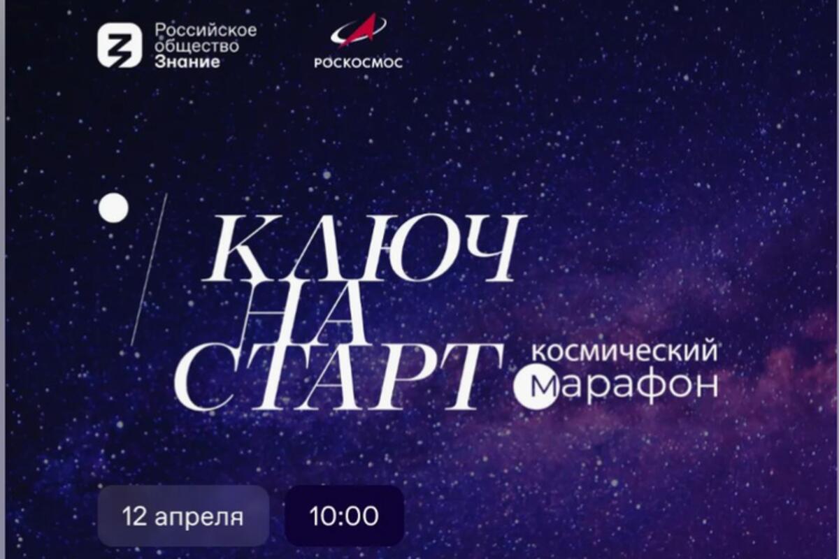 День космонавтики – ключ на старт! | 12.04.2024 | Гатчина - БезФормата