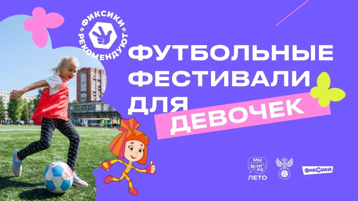 Лето начинается с футбола в Гатчине! | 06.06.2024 | Гатчина - БезФормата