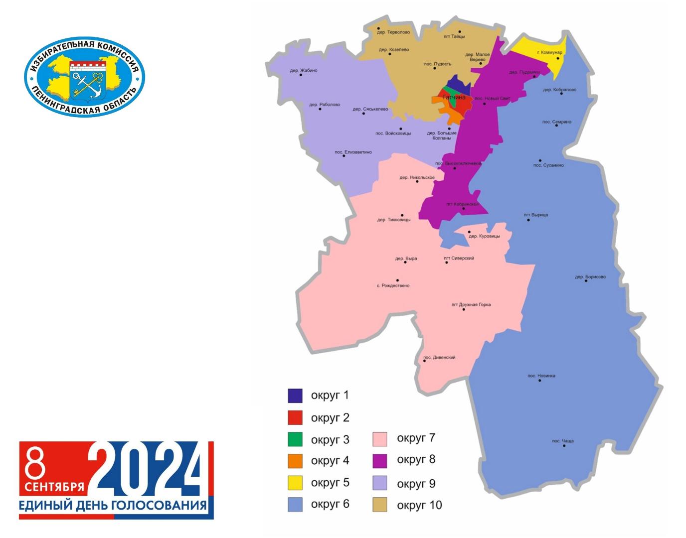 Утверждена схема округов для проведения выборов в Гатчинском муниципальном округе