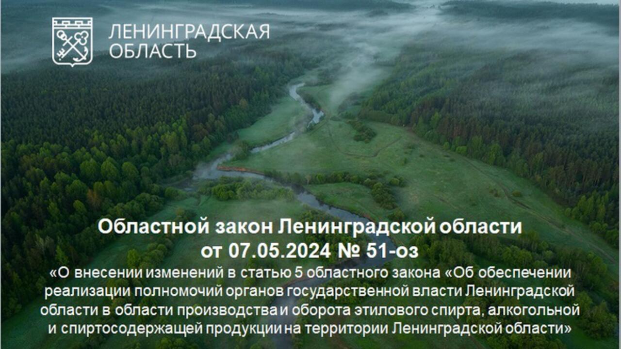 В Ленобласти в многоквартирных домах сокращается время продажи крепкого алкоголя