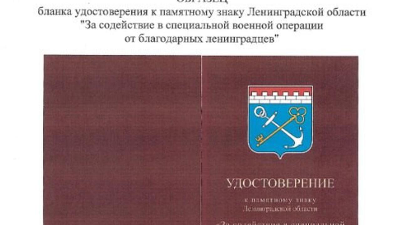 Ленобласть благодарит земляков за поддержку СВО