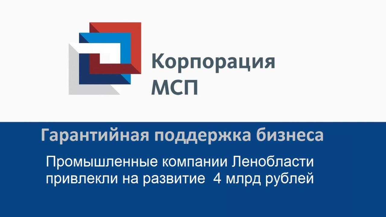 Промышленные компании Ленобласти привлекли в этом году 4 млрд рублей