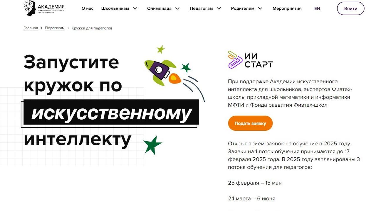 Российские педагоги смогут бесплатно пройти курс по искусственному интеллекту для запуска технологических кружков для подростков