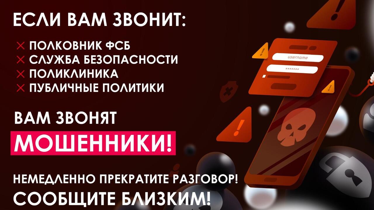 Служба госбезопасности на проводе? Это мошенник!