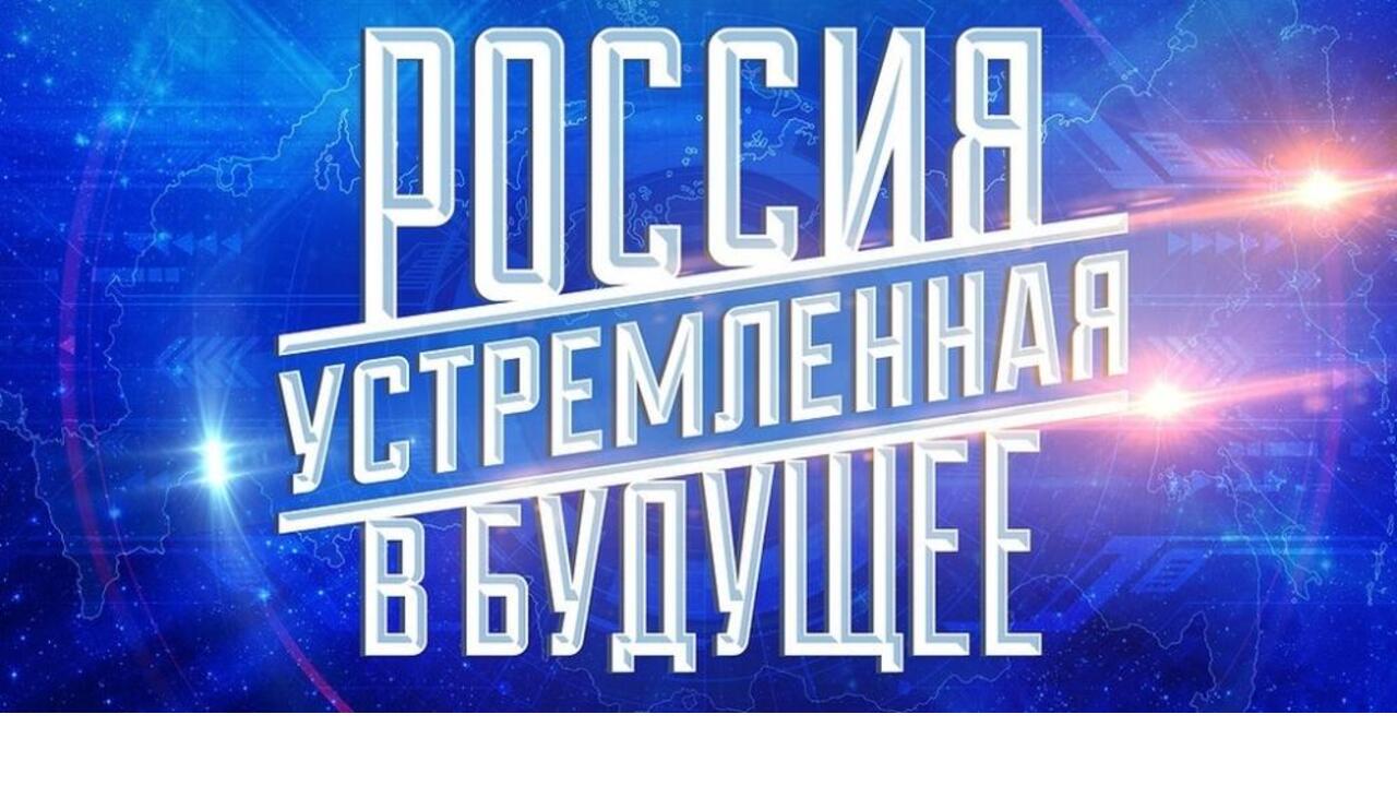 Начался приём заявок на открытый конкурс студенческих проектов  «Россия, устремлённая в будущее»