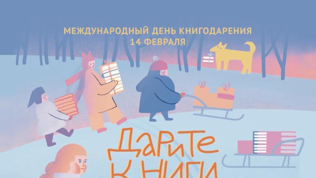 Дарите книги с любовью!