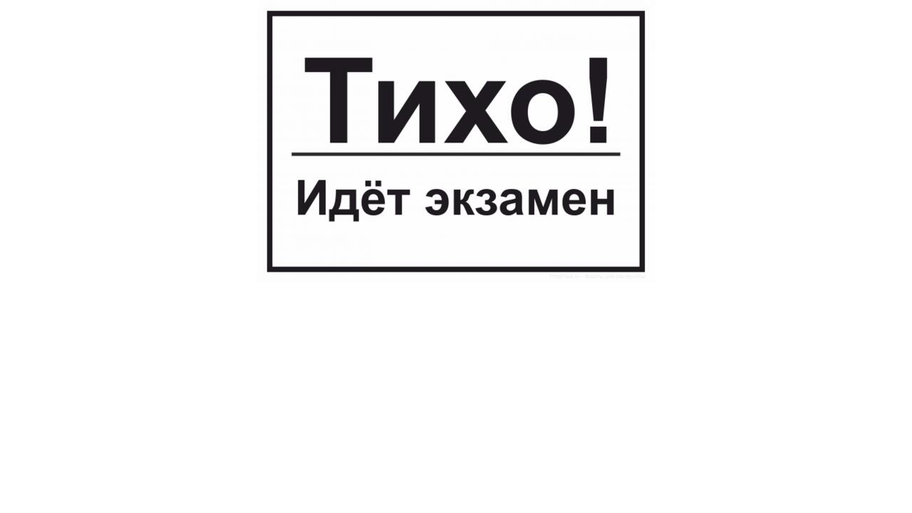Экзамен впервые приняли на дому