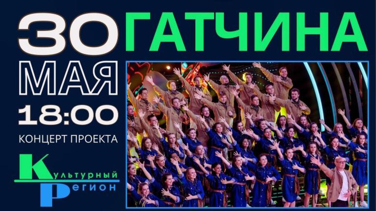Любителей хорового пения ждут на концерте в Гатчине