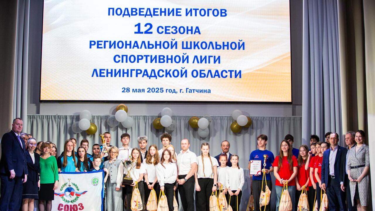 В Гатчине прошел «Бал школьного спорта»
