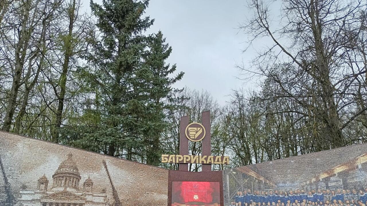 «Баррикада»:  «Гордимся прошлым и строим будущее!»