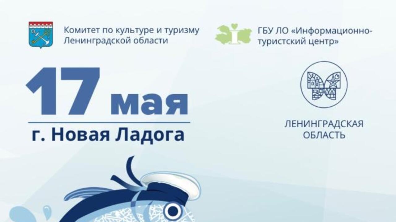 Новая Ладога встречает фестиваль «Корюшка идёт!»