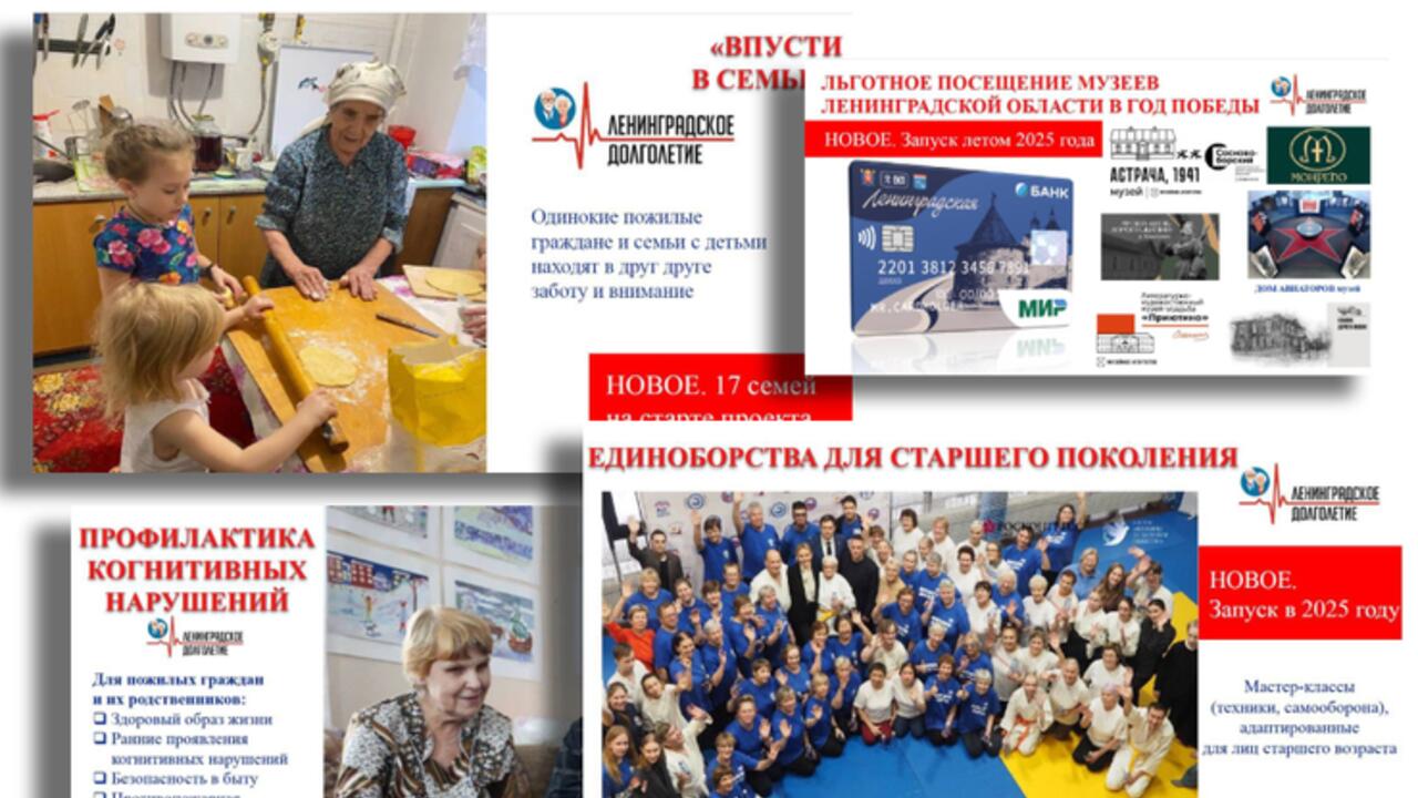 «Активное долголетие» — ленинградским пенсионерам