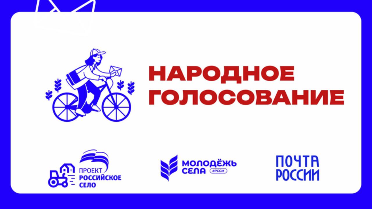 Ленинградцы могут проголосовать за лучшего «Народного почтальона»