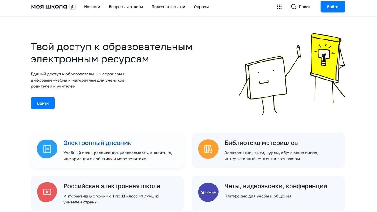 «Госуслуги Моя школа» — новое удобное приложение для школьников и родителей