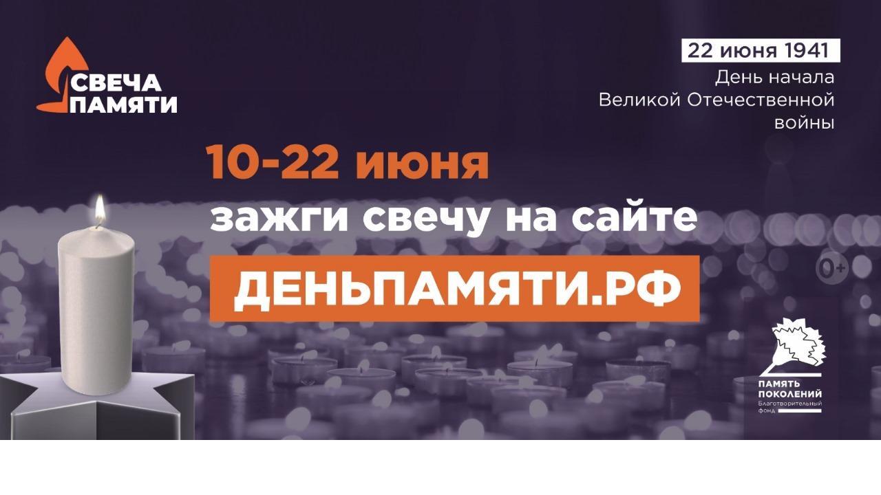 Мы помним: жителей Ленинградской области приглашают принять участие в онлайн-акции «Свеча памяти»!