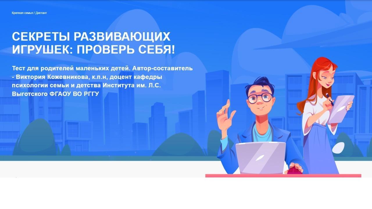 Жителей Ленинградской области приглашают проверить знания о развивающих игрушках