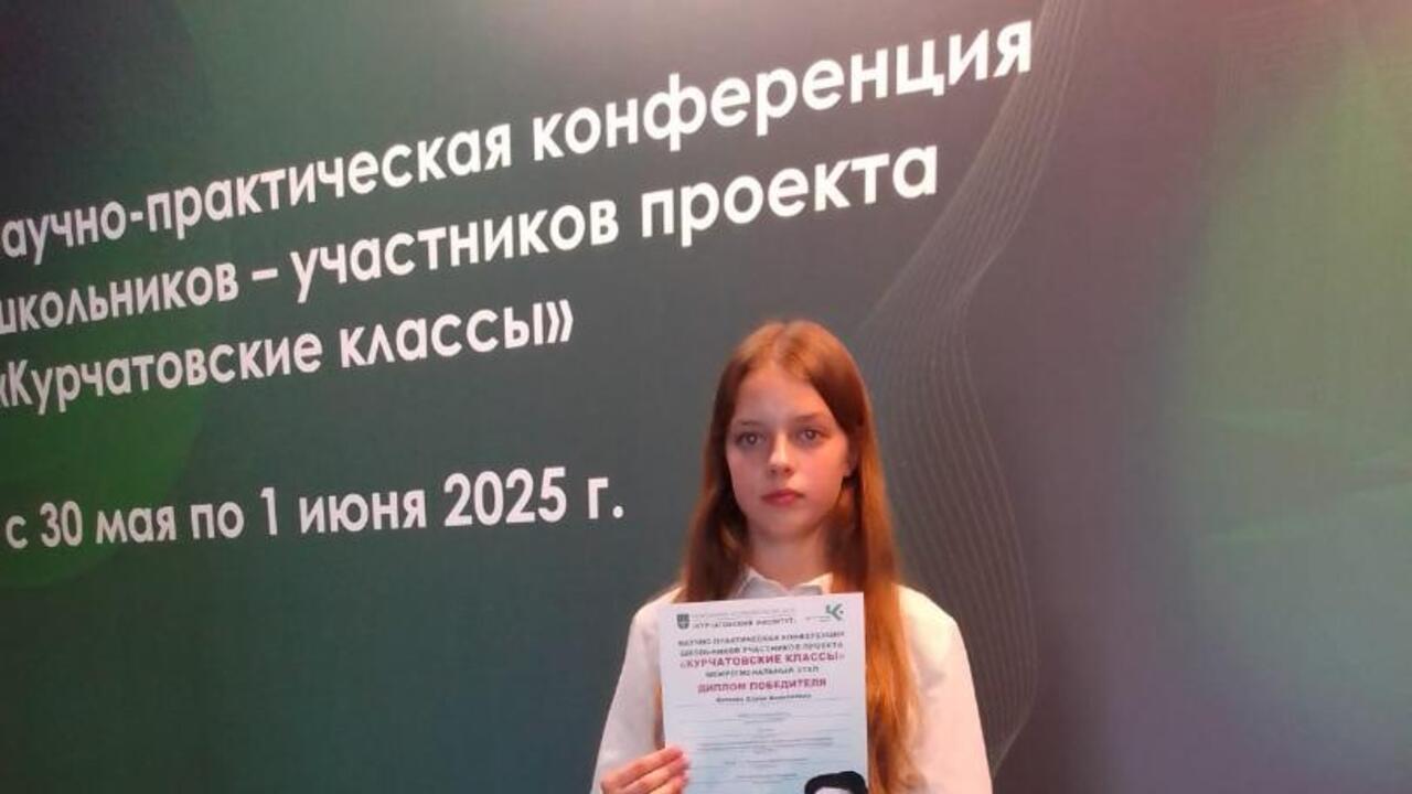 Гатчинская школьница – победительница проекта «Курчатовские классы»