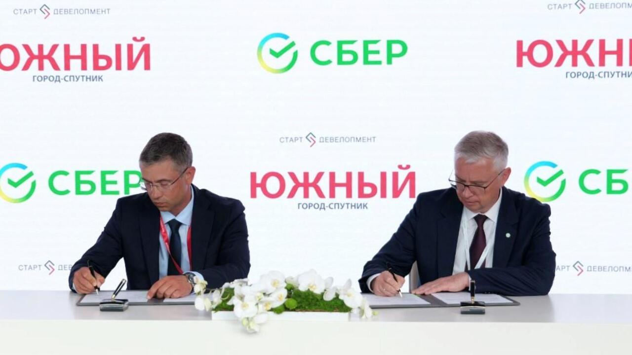 Сбер и город-спутник Южный заключили на ПМЭФ-2025 новое соглашение о сотрудничестве