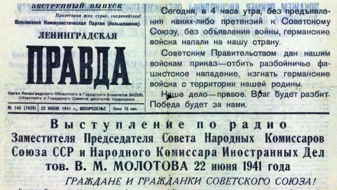 Президентская библиотека – о начале Великой Отечественной войны