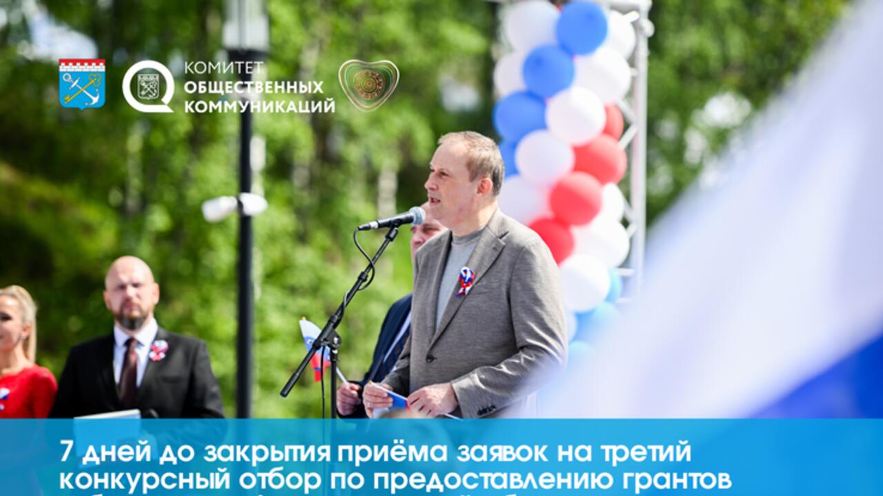 Ленинградские НКО ещё успевают побороться за гранты на добрые дела