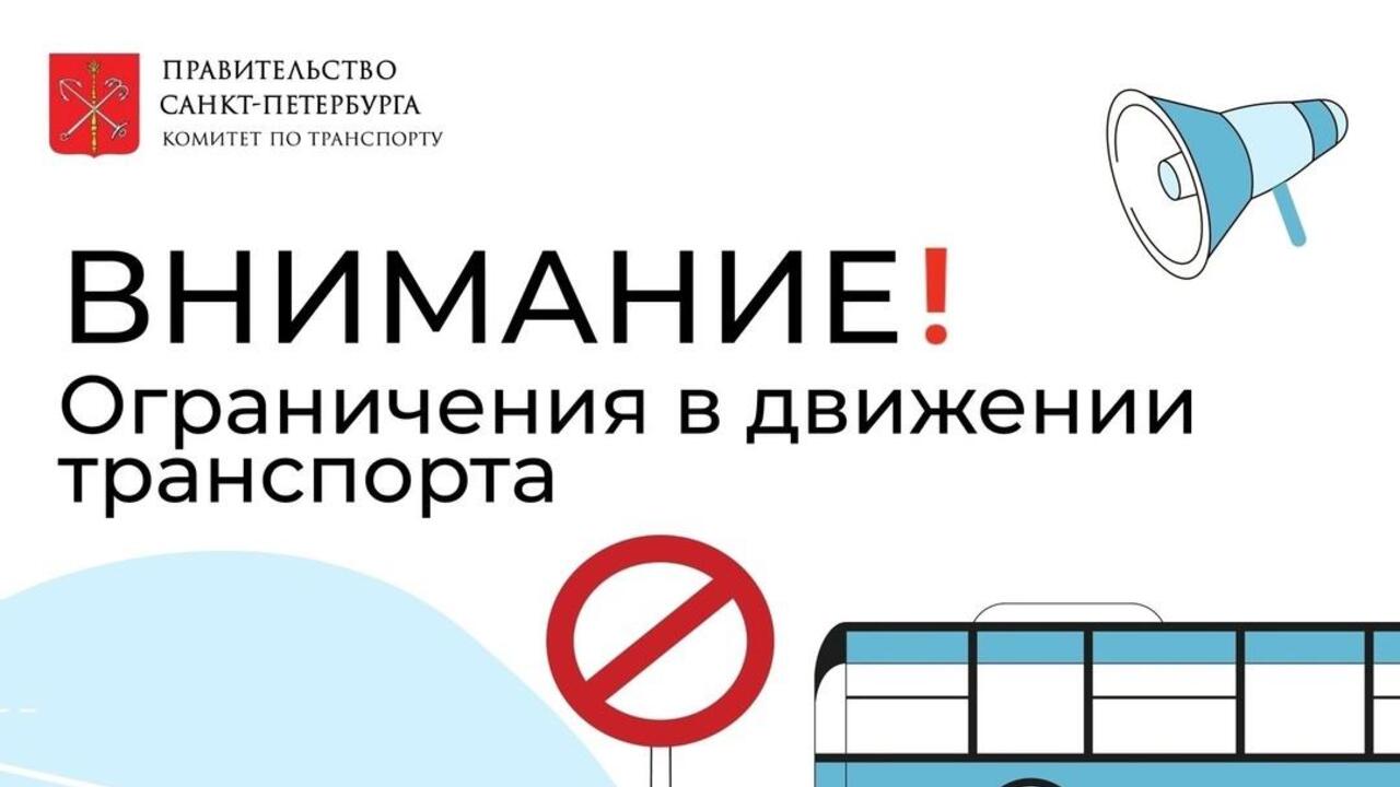 Об ограничениях в движении в связи с проведением Петербургского международного экономического форума