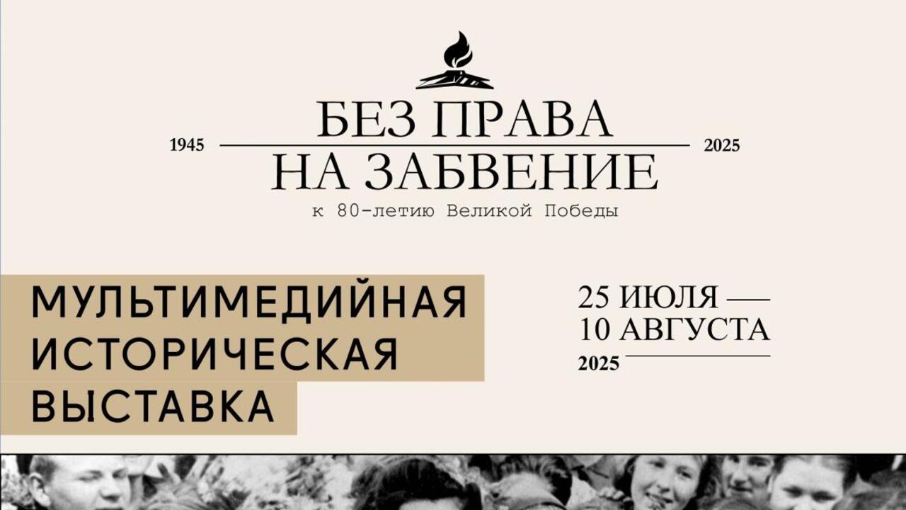 Ленинградцы смогут бесплатно посетить выставку, посвященную 80-летию Победы