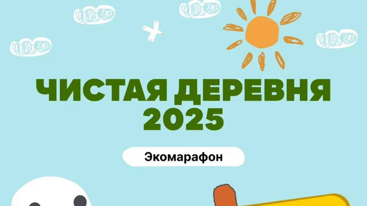 Деревня без свалок: как превратить субботник в праздник и выиграть приз