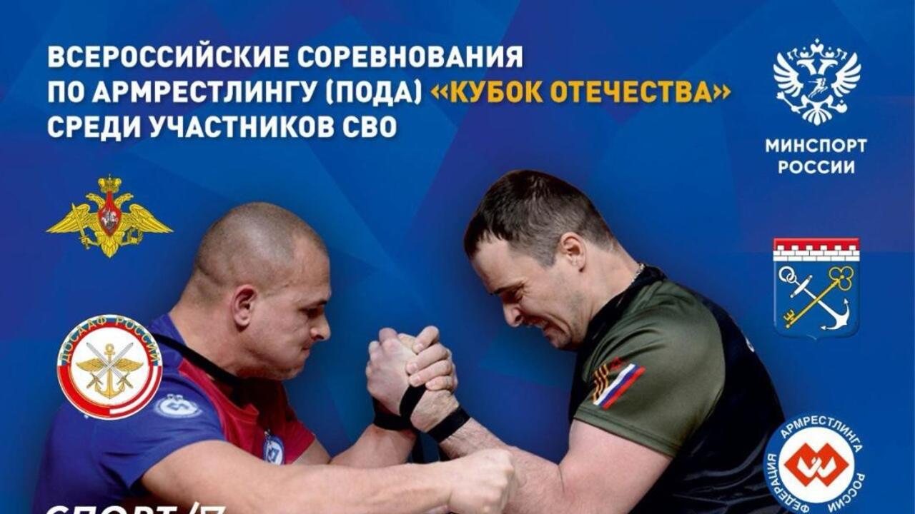 Гатчина встретит «Кубок Отечества» по армрестлингу
