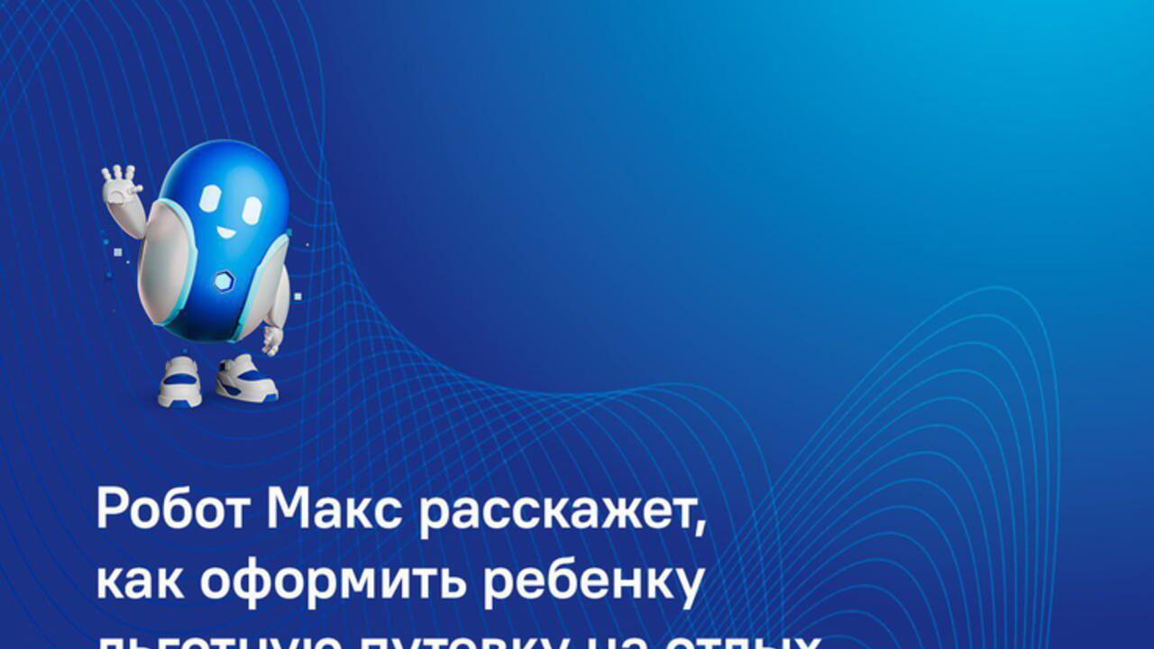 Онлайн-консультации по вопросам летнего отдыха детей