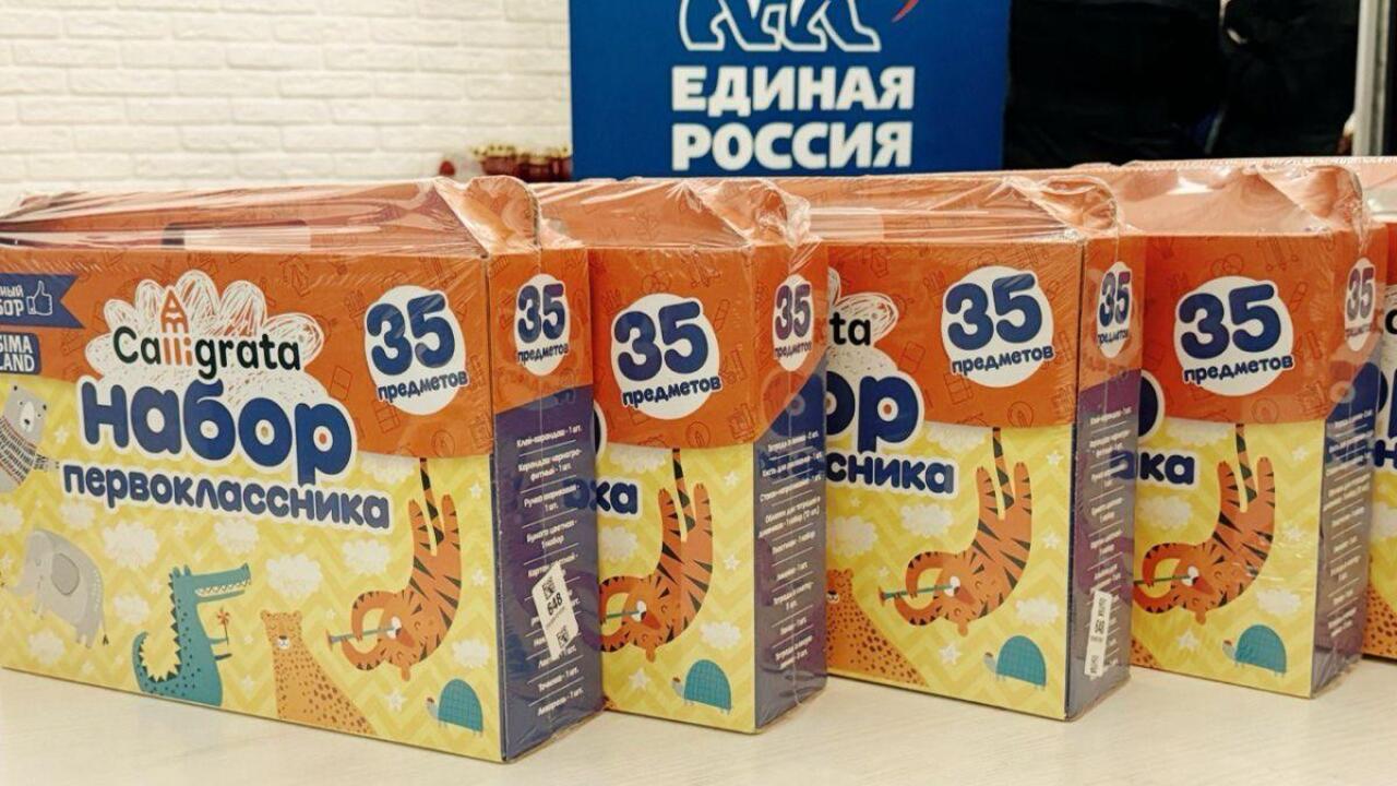 «Единая Россия» проведёт традиционную акцию «Собери ребёнка в школу»