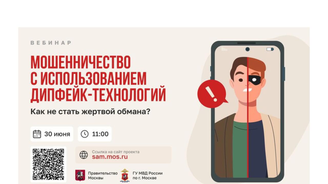 Уловки кибермошенников разоблачают на специальных вебинарах