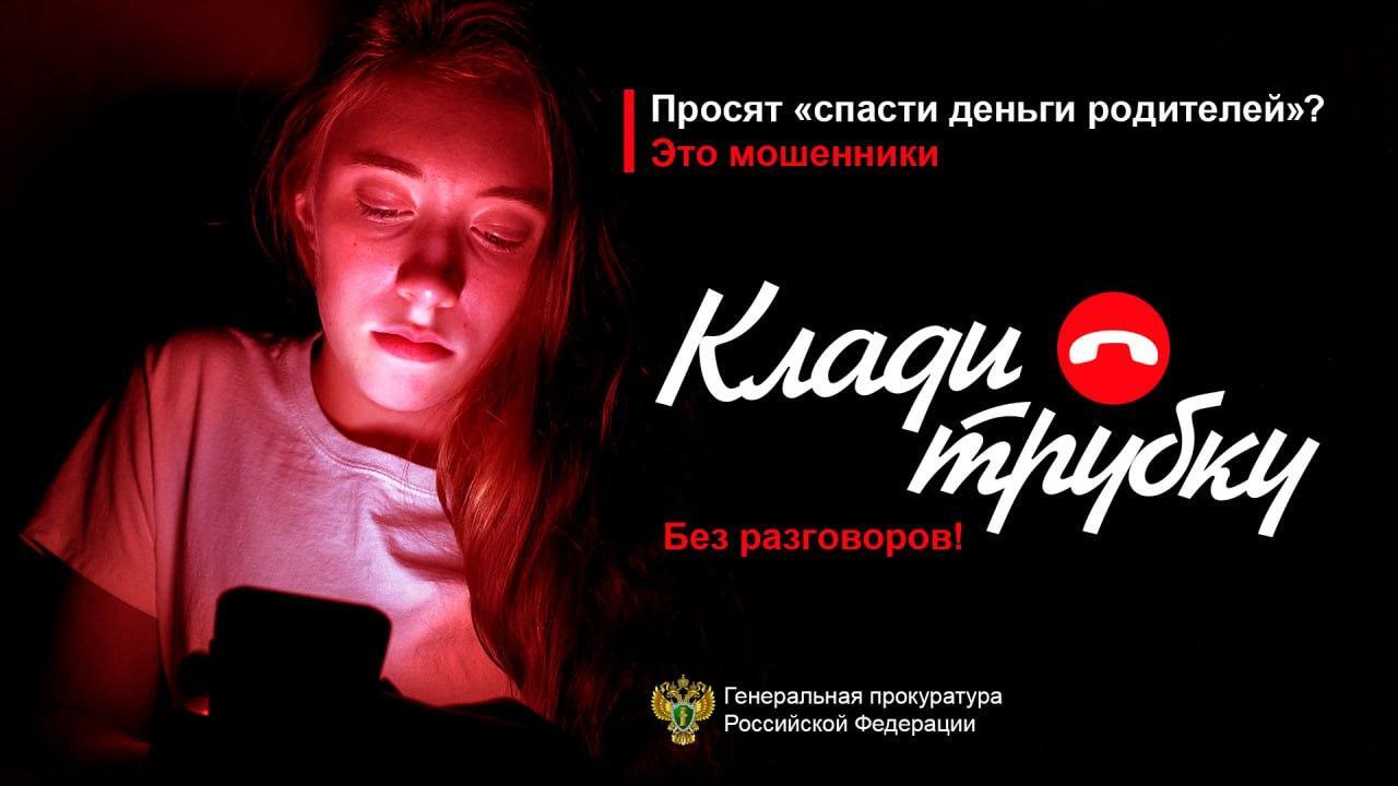 Мошенники украли через детей более 600 млн рублей. Как уберечь ребенка от аферистов