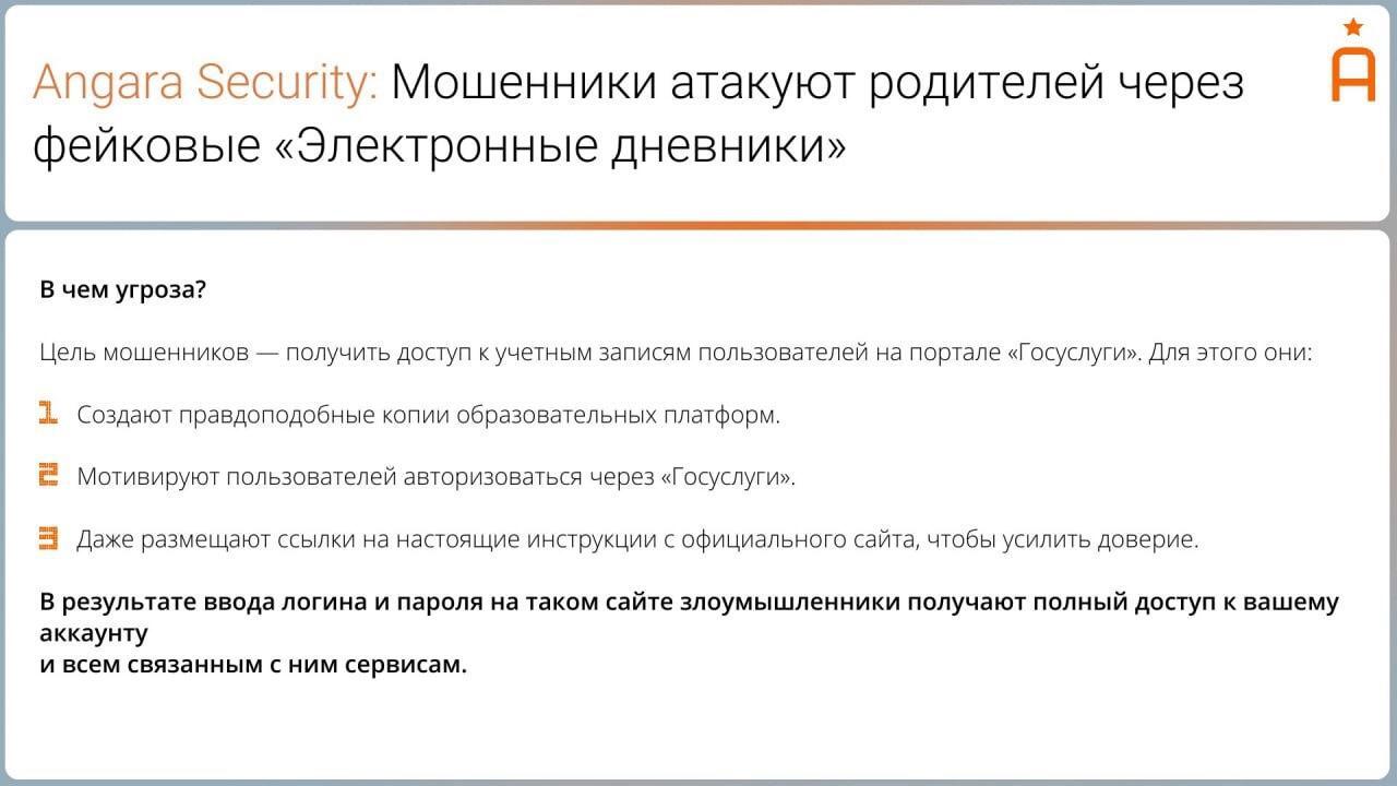 Мошенники используют тему электронных дневников для кражи денег