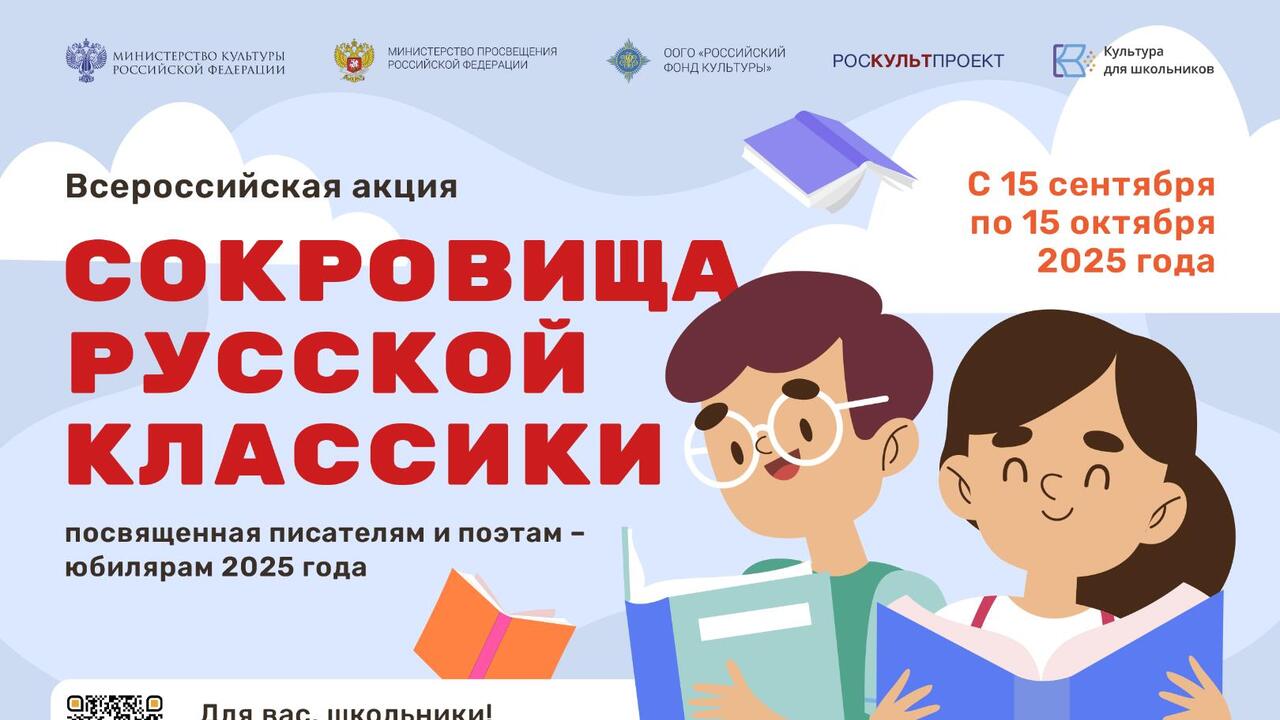 Стартует всероссийская литературная акция  «Сокровища русской классики»