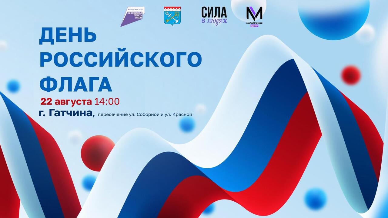 Вместе под флагом России