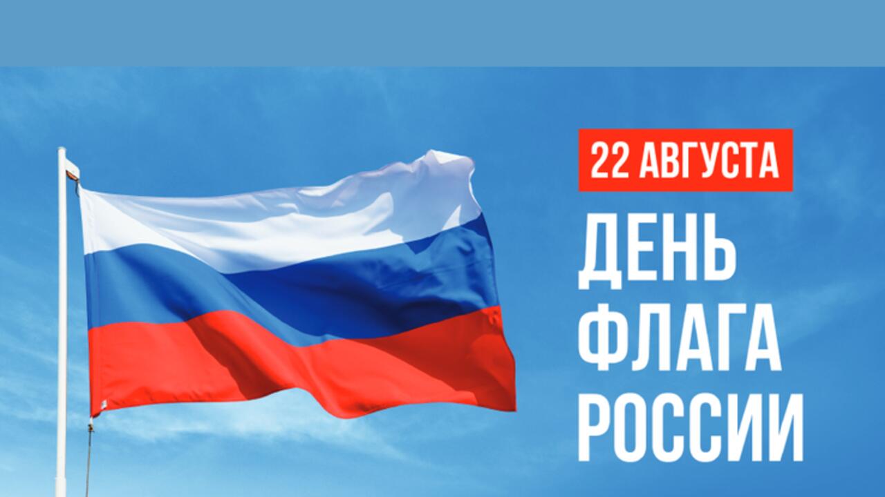 Ленинградская область встречает День Государственного флага России