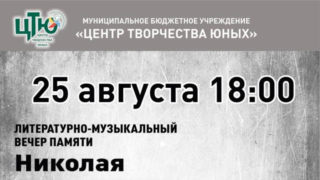 Приглашаем на вечер памяти Николая Терентьева