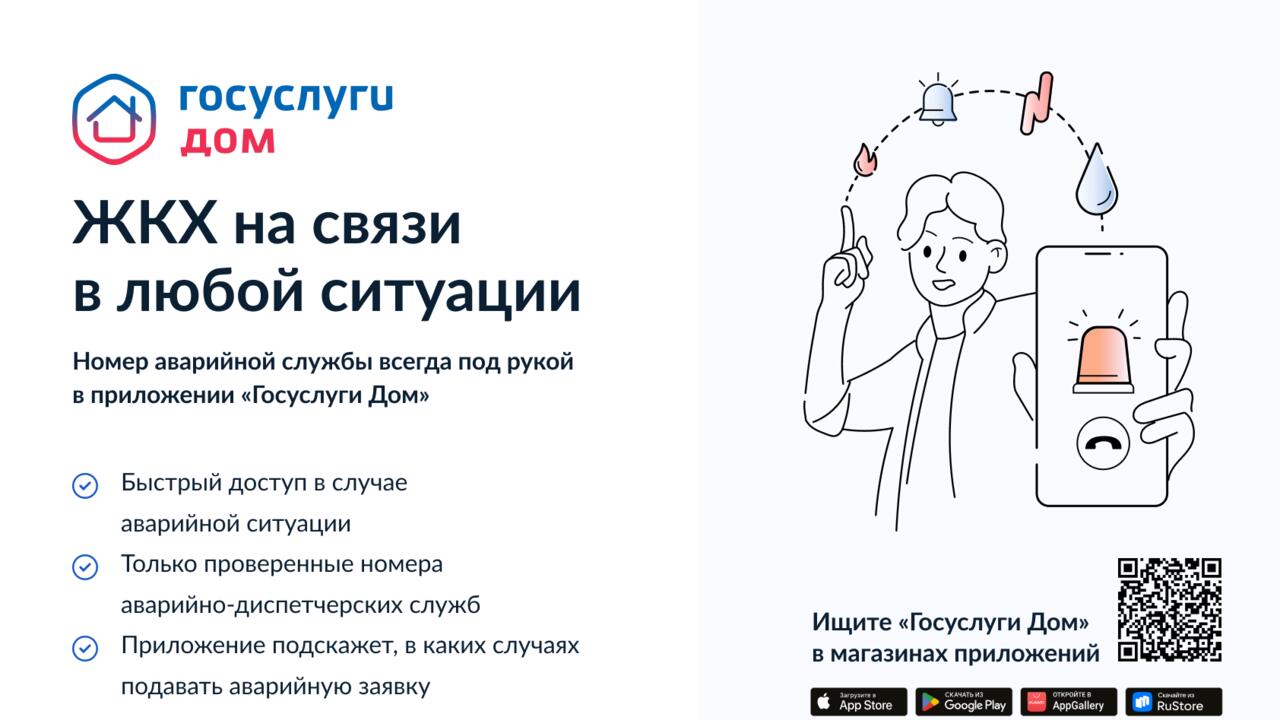 Вопросы и ответы о работе мобильного приложения ГИС ЖКХ «Госуслуги Дом» для пользователей
