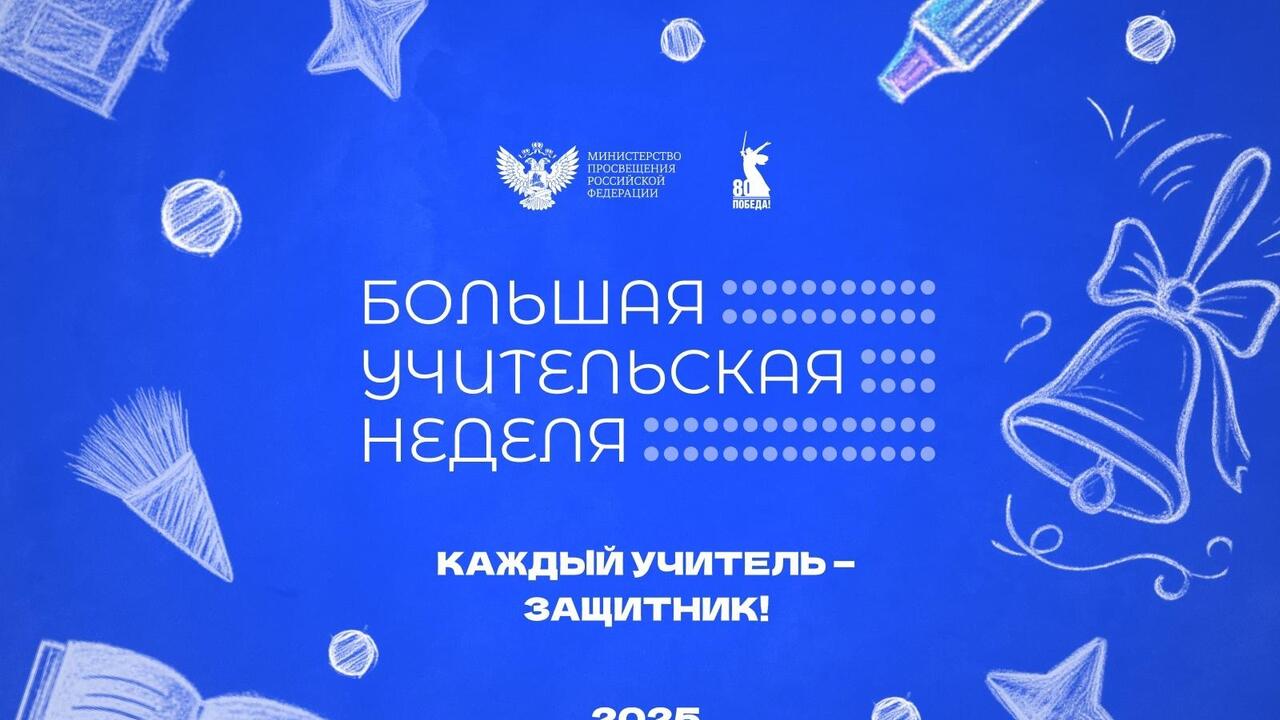 В Ленобласти стартовали мероприятия Большой учительской недели