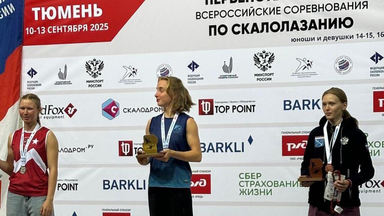 Гатчинские скалолазы покоряют Тюмень